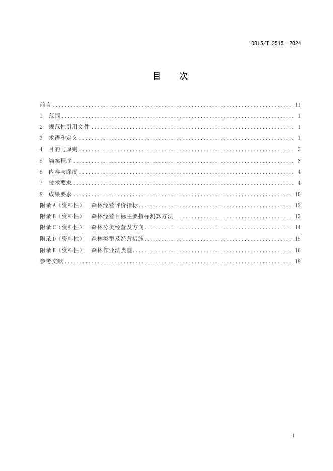 DB15/T 3515-2024 标准预览