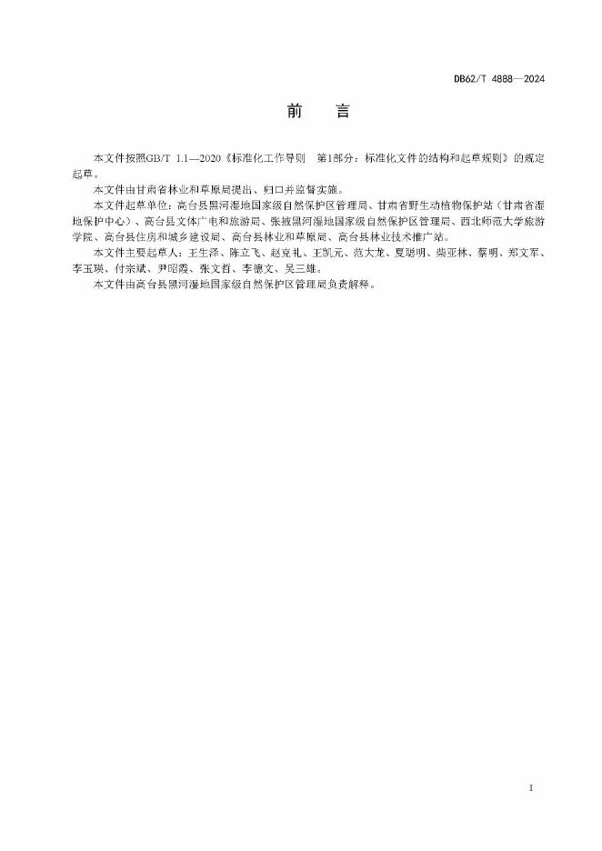 DB62/T 4888-2024 标准预览