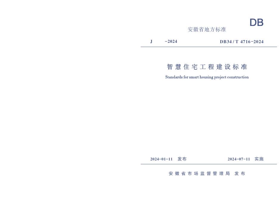 DB34/T 4716-2024 标准预览