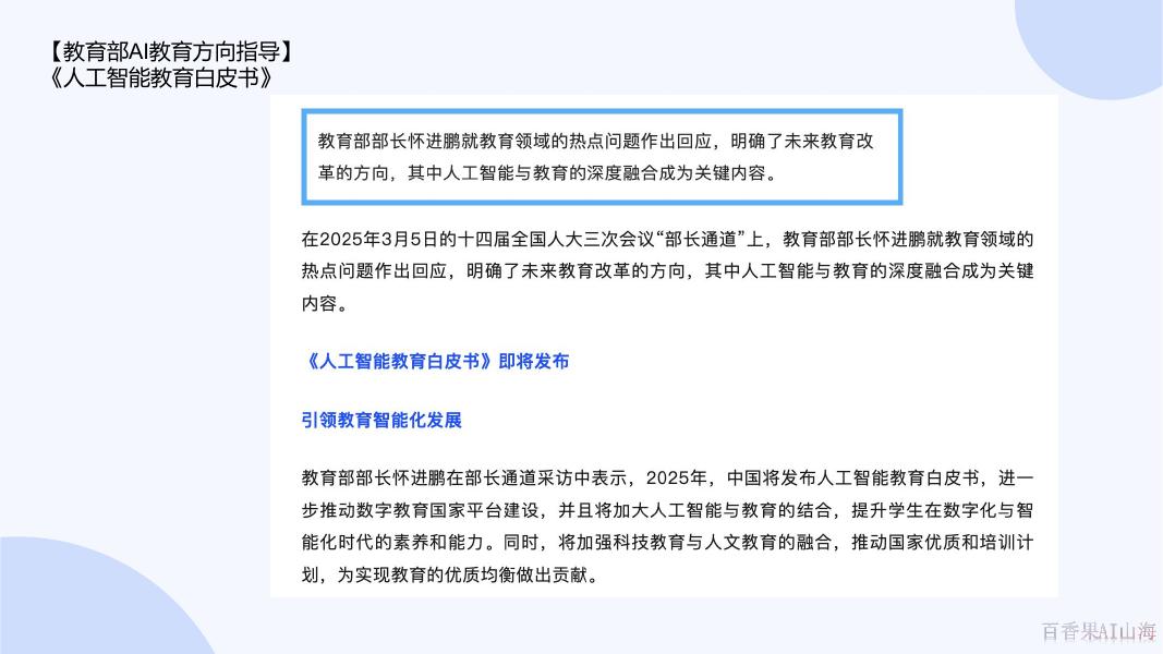 中小特幼名师研修班：2025人工智能赋能教育高质量发展报告_第6页