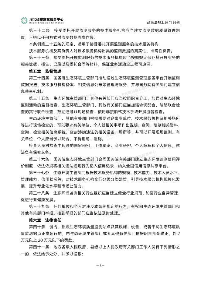 河北碳排放权服务中心：碳达峰碳中和政策法规汇编（2025年11月刊）_第8页