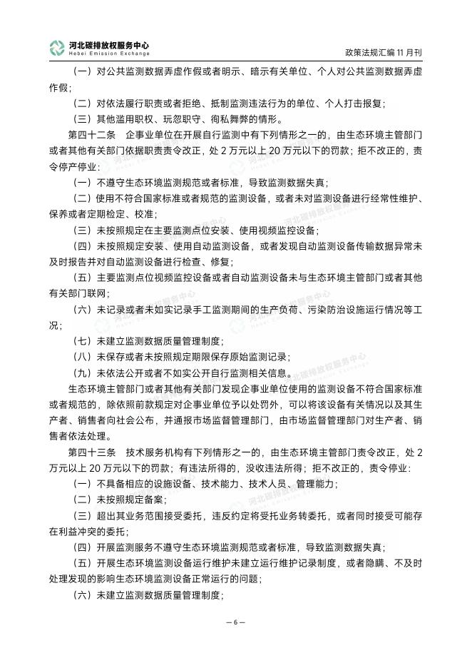河北碳排放权服务中心：碳达峰碳中和政策法规汇编（2025年11月刊）_第9页