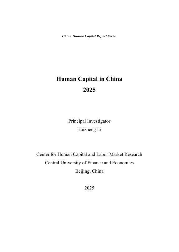 中央财经大学人力资本与劳动经济研究中心：中国人力资本指数报告2025（英文版）海报