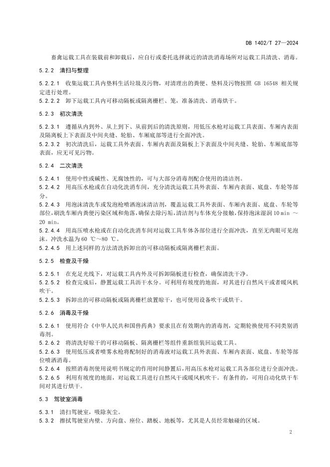 DB1402/T 27-2024 标准预览
