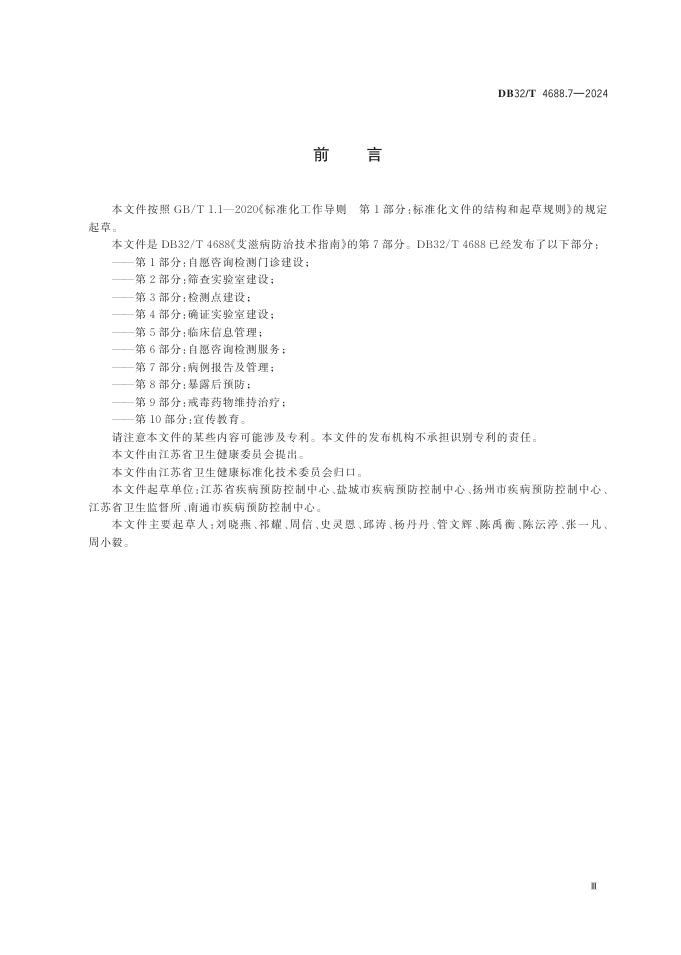 DB32／T 4688.7-2024 标准预览