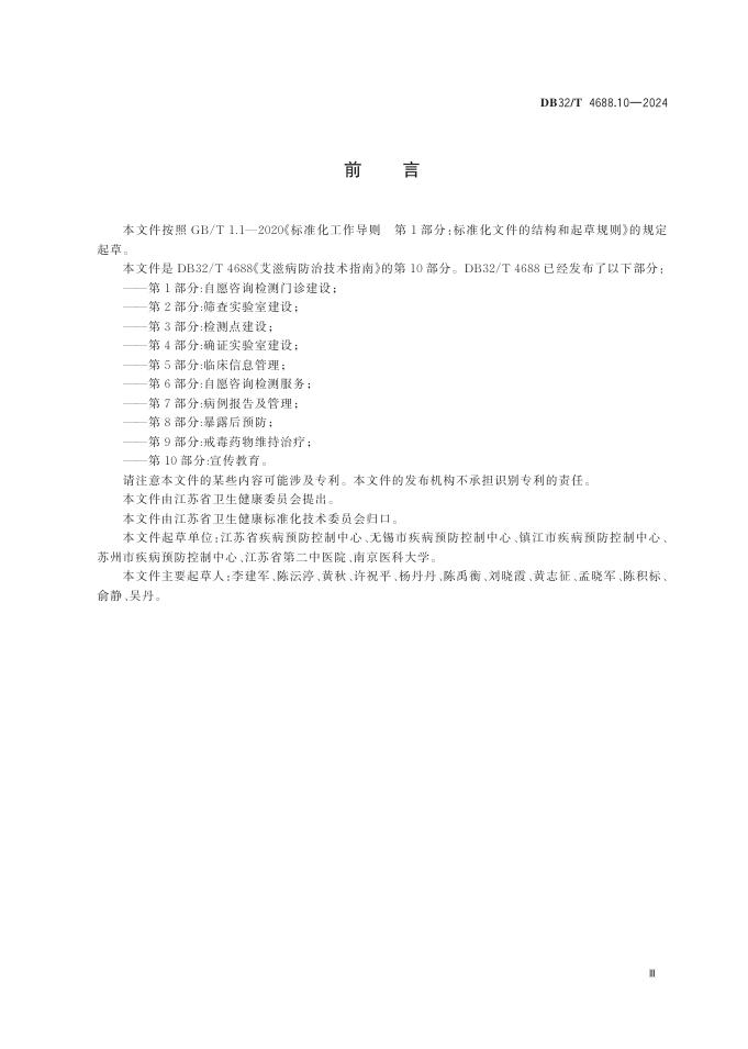 DB32／T 4688.10-2024 标准预览