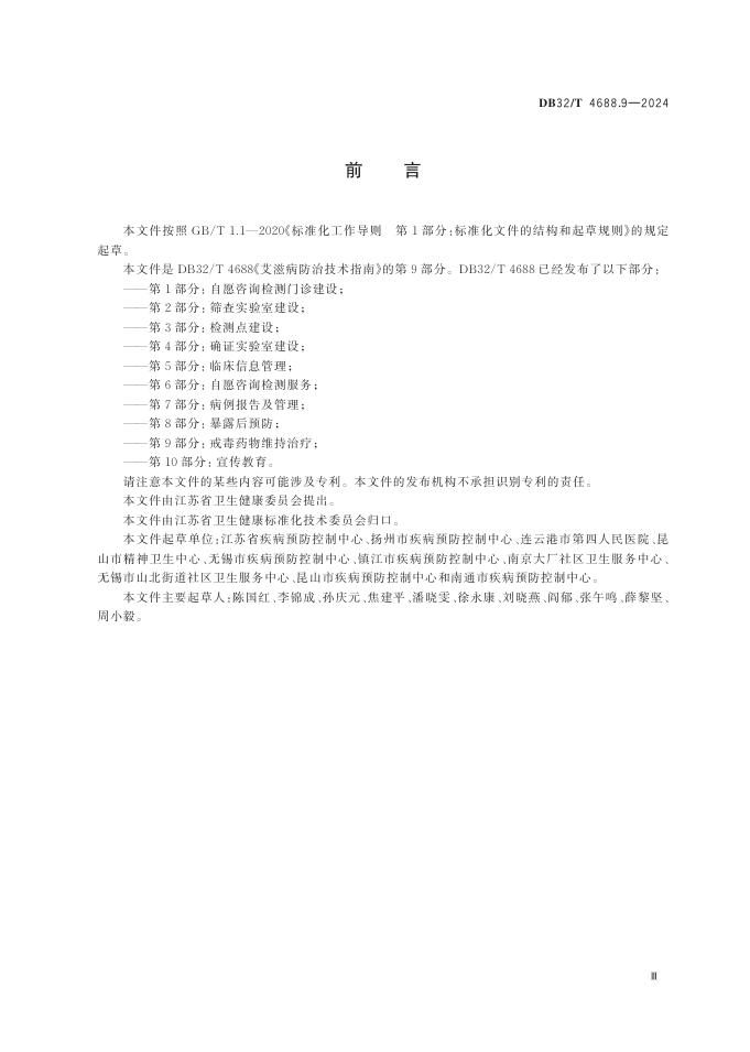 DB32／T 4688.9-2024 标准预览
