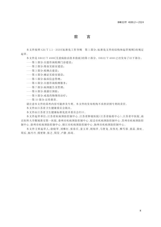 DB32／T 4688.2-2024 标准预览
