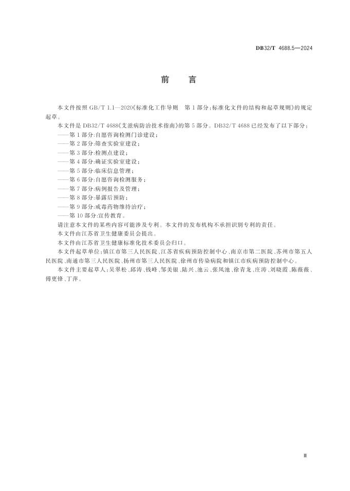 DB32／T 4688.5-2024 标准预览