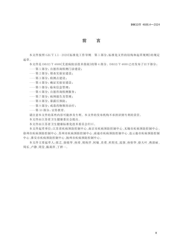 DB32／T 4688.4-2024 标准预览