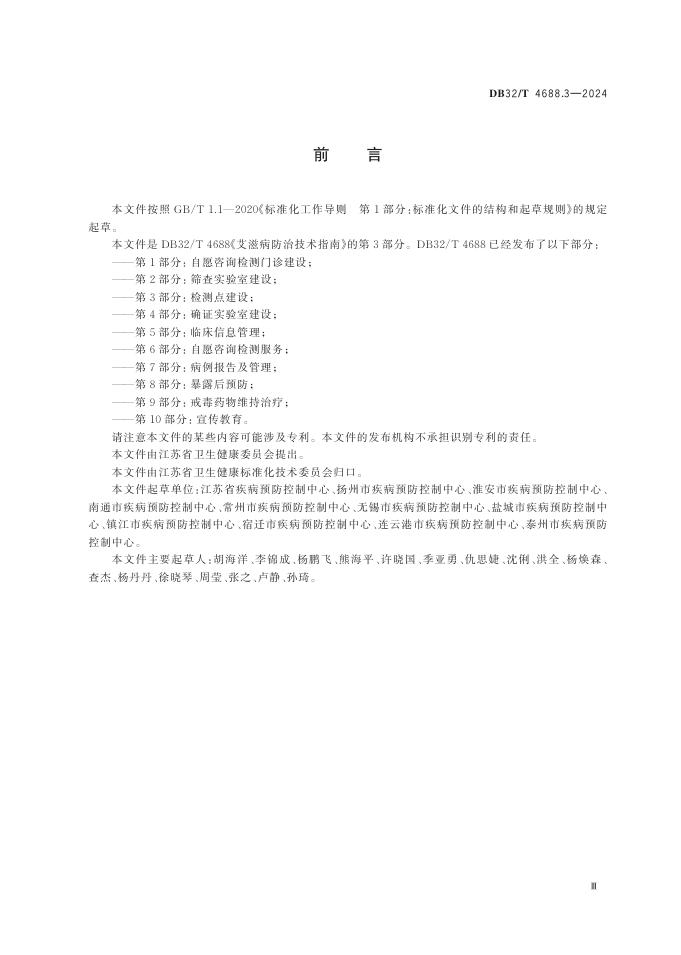 DB32／T 4688.3-2024 标准预览