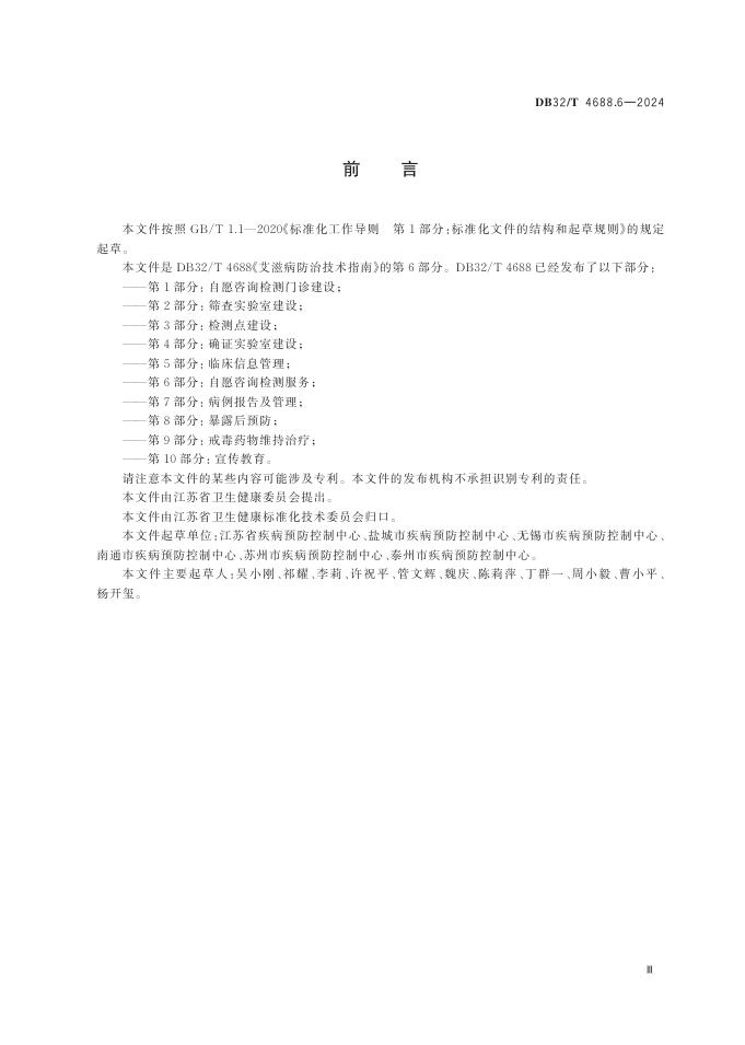DB32／T 4688.6-2024 标准预览