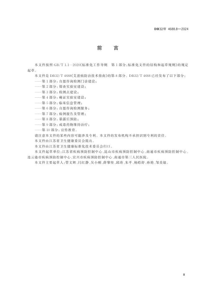 DB32／T 4688.8-2024 标准预览
