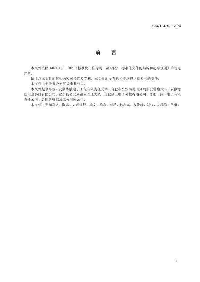 DB34/T 4740-2024 标准预览