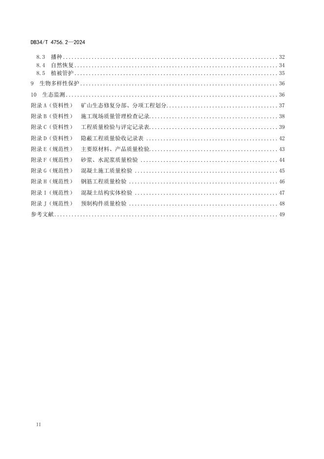 DB34/T 4756.2-2024 标准预览