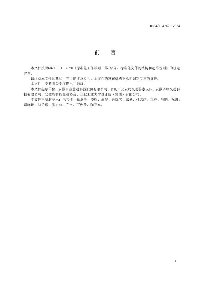 DB34/T 4742-2024 标准预览