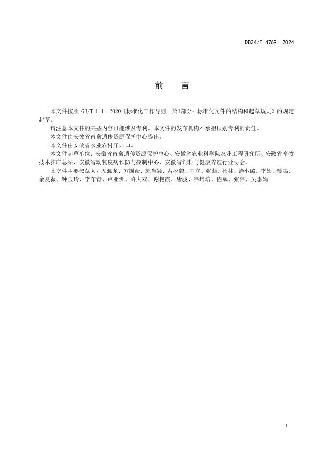 DB34/T 4769-2024 标准预览