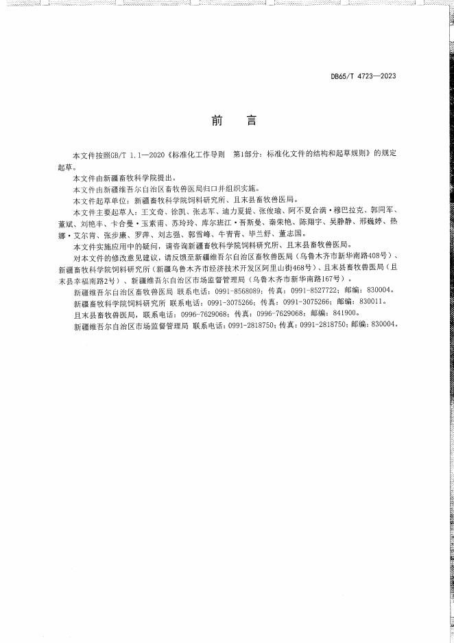 DB65/T 4723-2023 标准预览
