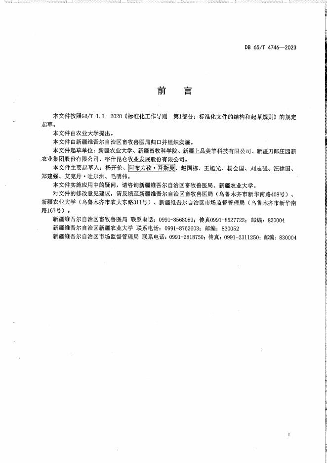 DB65/T 4746-2023 标准预览