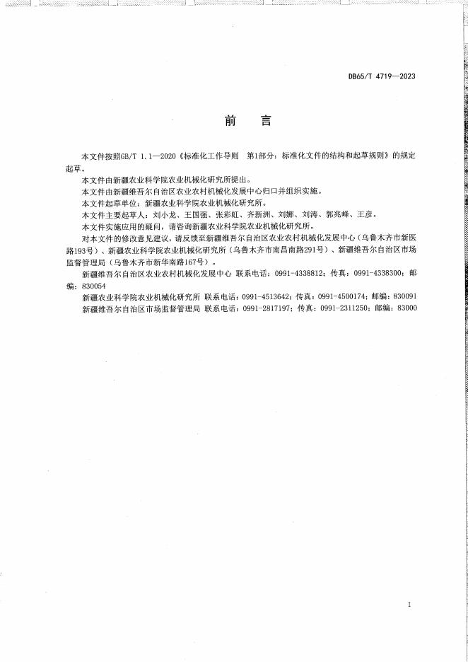 DB65/T 4719-2023 标准预览