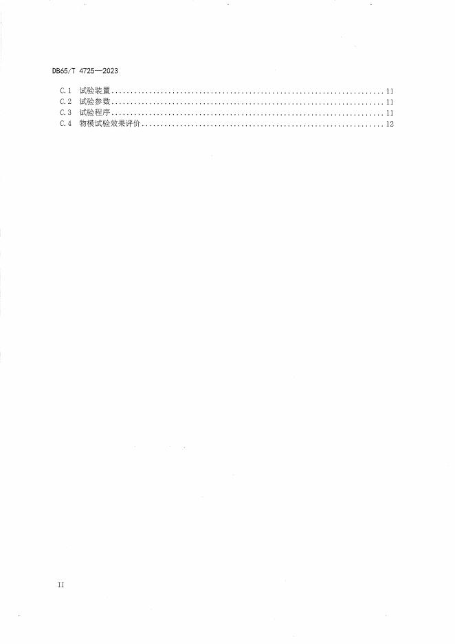 DB65/T 4725-2023 标准预览