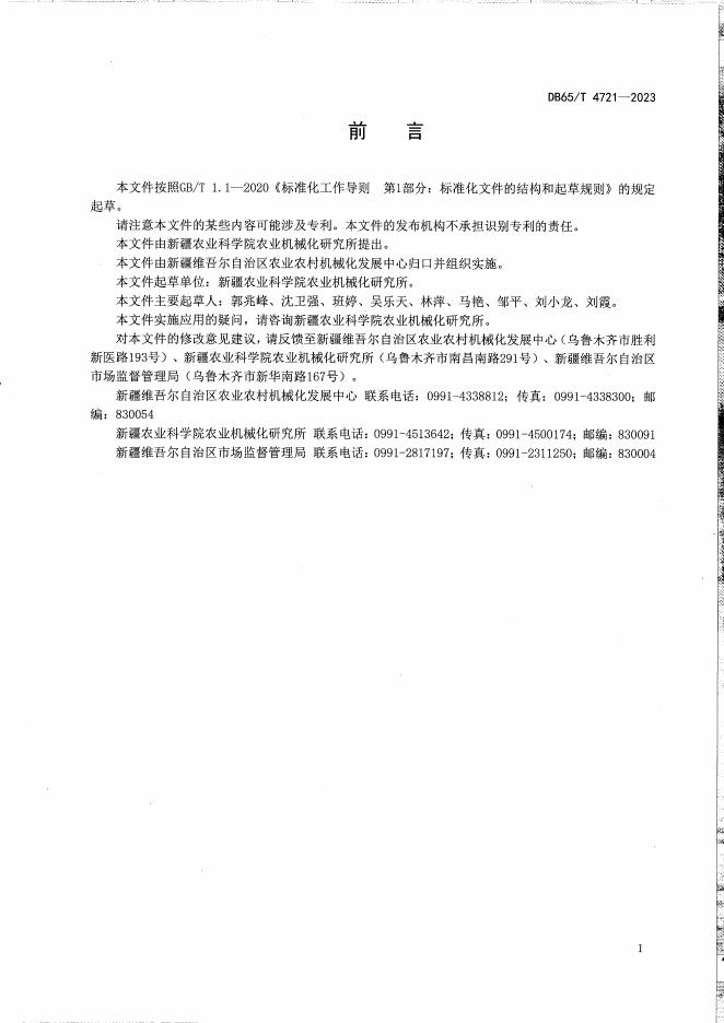DB65/T 4721-2023 标准预览