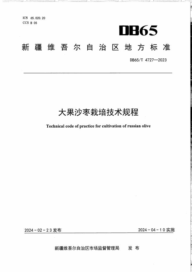 DB65/T 4727-2023 标准预览