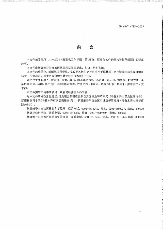 DB65/T 4727-2023 标准预览
