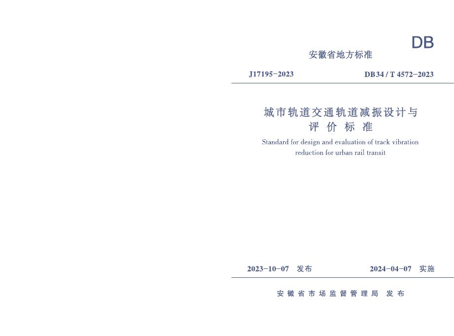 DB34/T 4572-2023 标准预览