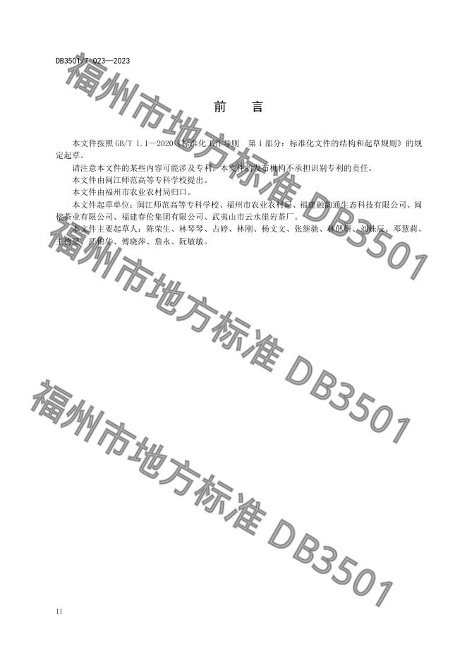 DB3501/T 023-2023 标准预览