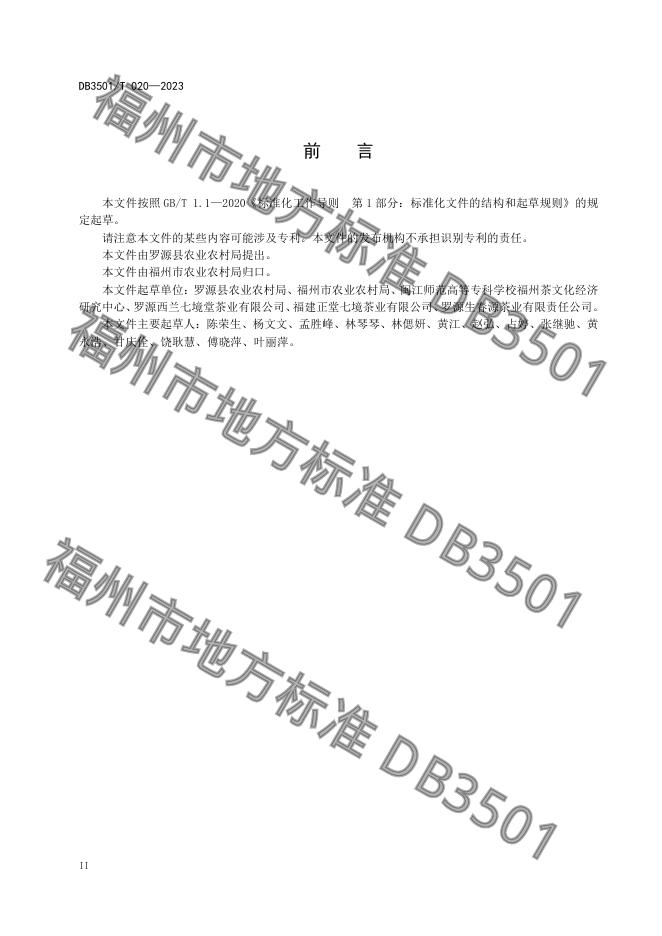 DB3501/T 020-2023 标准预览