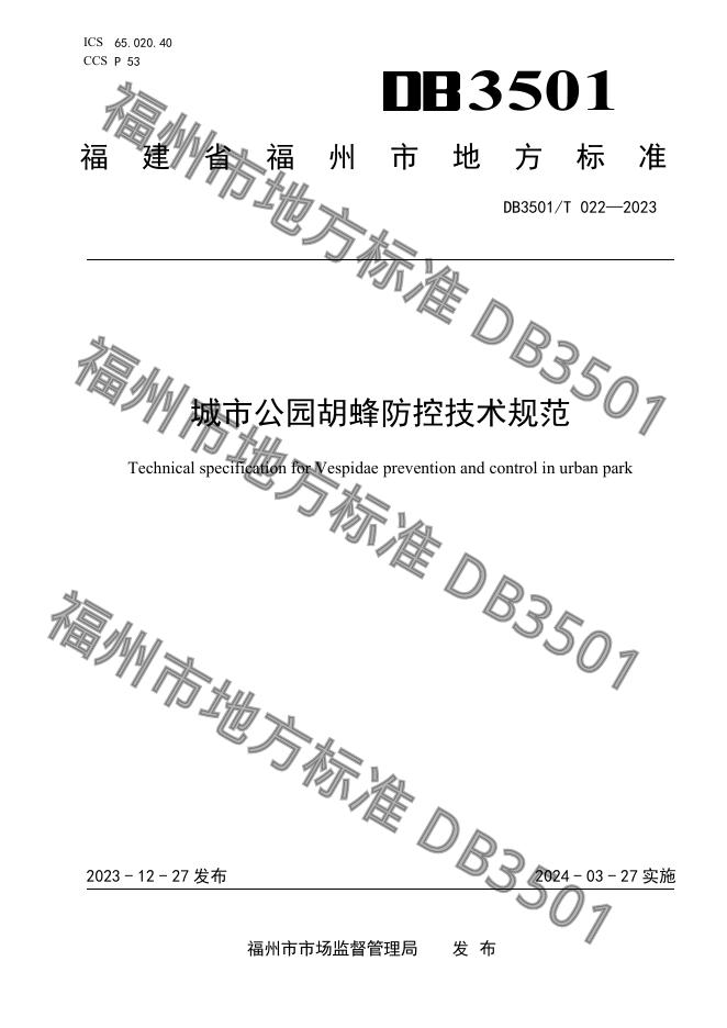 DB3501/T 022-2023 标准预览