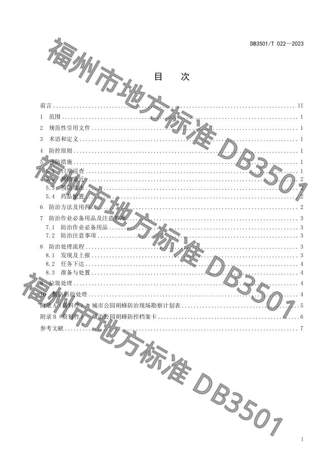DB3501/T 022-2023 标准预览
