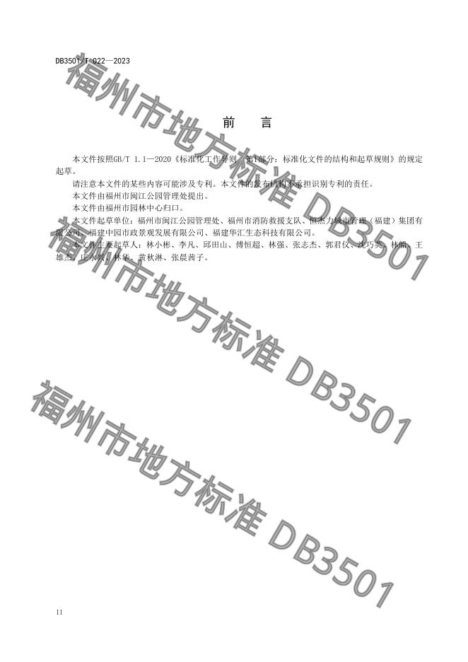DB3501/T 022-2023 标准预览
