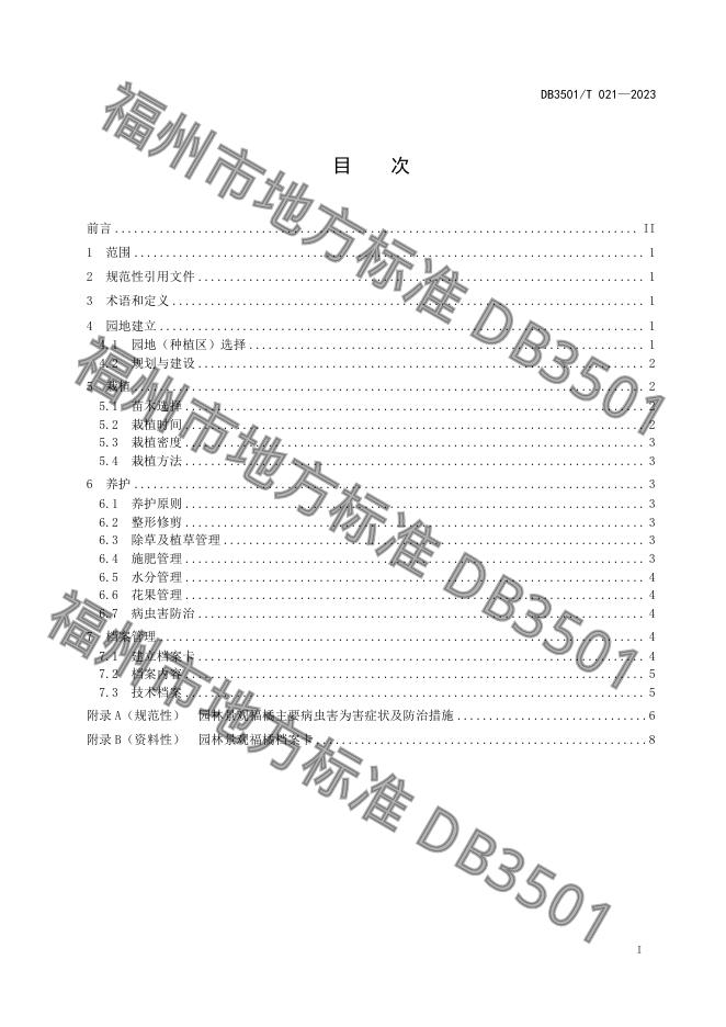 DB3501/T 021-2023 标准预览