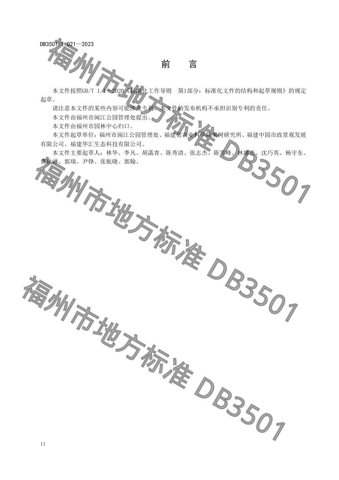 DB3501/T 021-2023 标准预览
