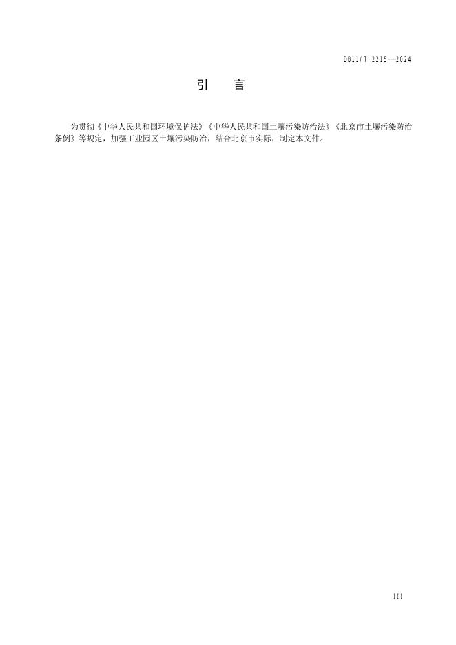 DB11/T 2215-2024 标准预览