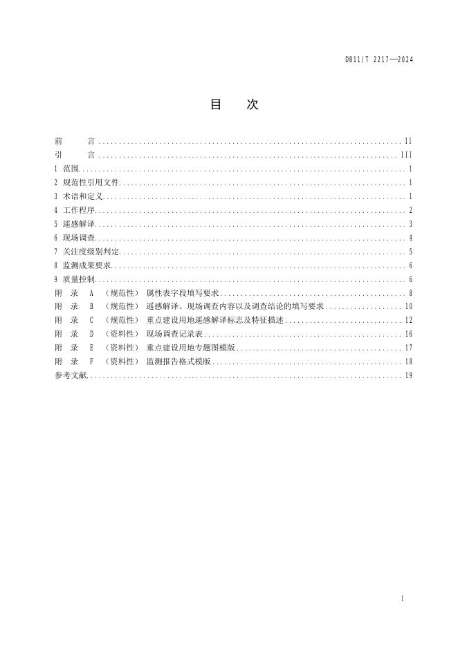 DB11/T 2217-2024 标准预览