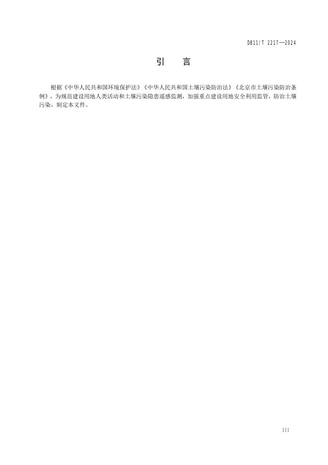 DB11/T 2217-2024 标准预览