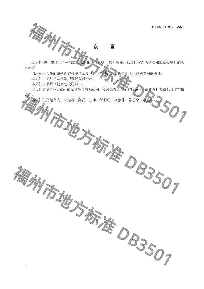 DB3501/T 017-2023 标准预览