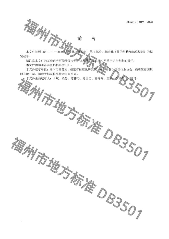 DB3501/T 019-2023 标准预览