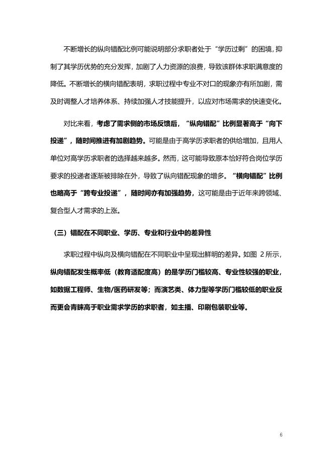 智联招聘：2025年人工智能大语言模型技术影响下的劳动力市场求职错配情况报告_第6页