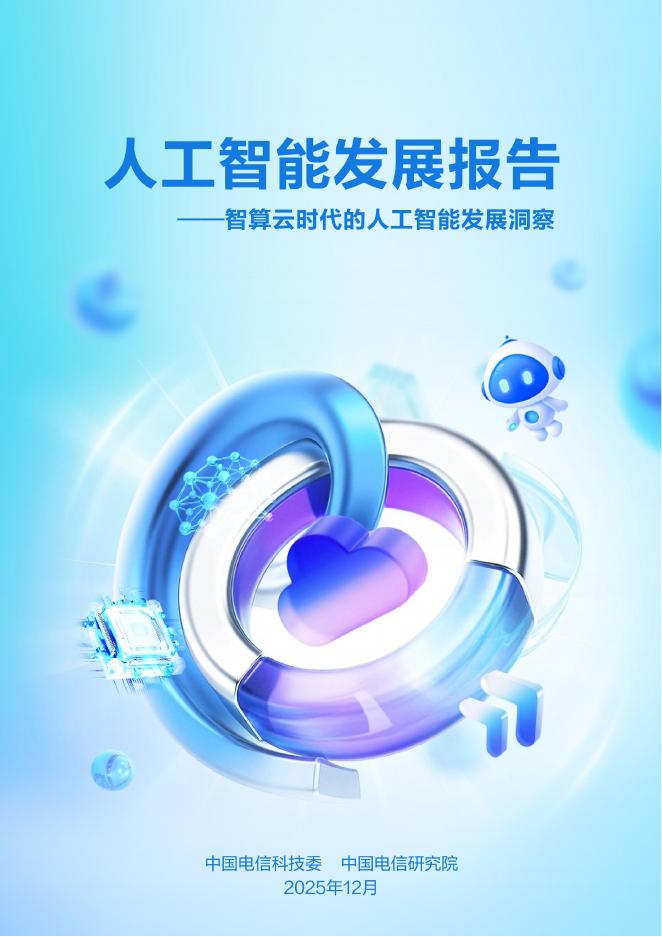 中国电信：2025年<em>人工智能</em>发展报告-智算云时代的<em>人工智能</em>发展洞察 海报
