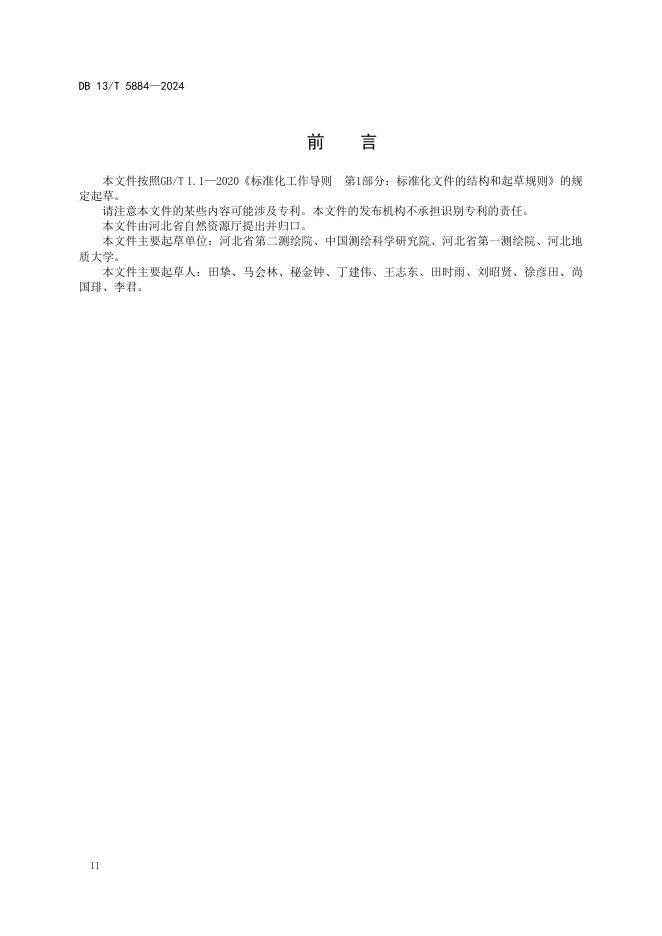 DB13/T 5884-2024 标准预览