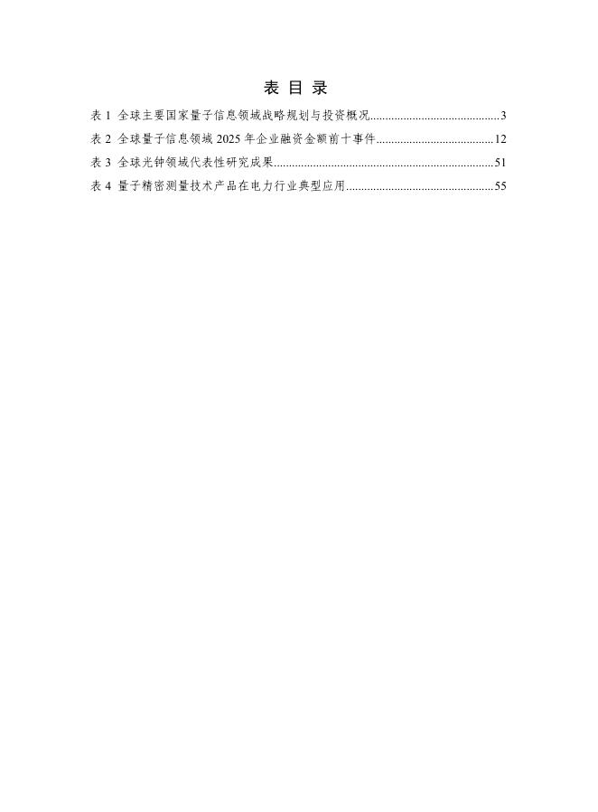 中国信通院：量子信息技术发展与应用研究报告（2025年）_第6页