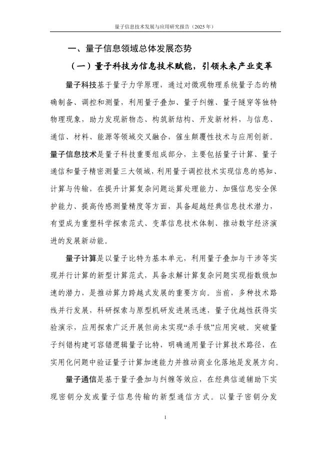 中国信通院：量子信息技术发展与应用研究报告（2025年）_第7页