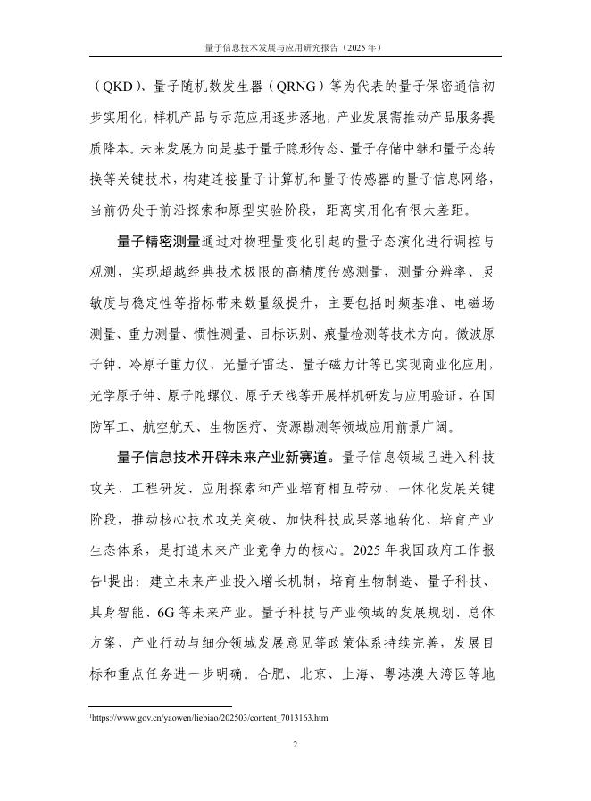 中国信通院：量子信息技术发展与应用研究报告（2025年）_第8页