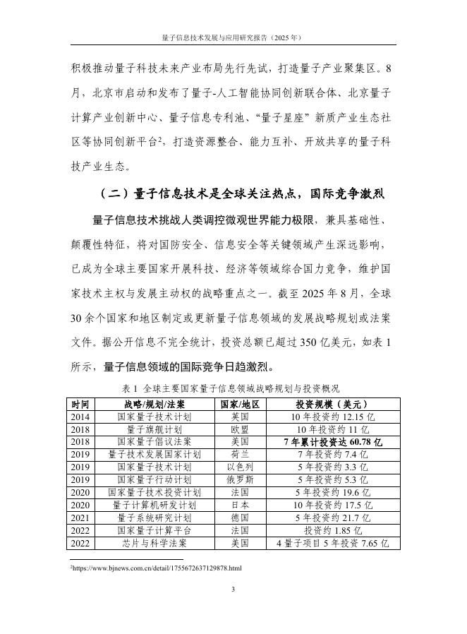 中国信通院：量子信息技术发展与应用研究报告（2025年）_第9页