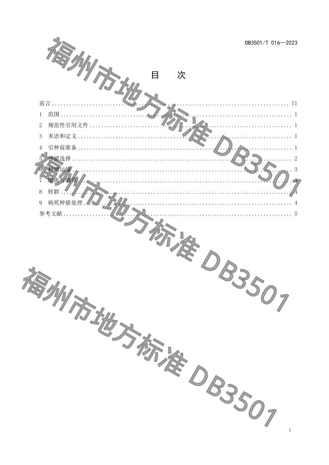 DB3501/T 016-2023 标准预览