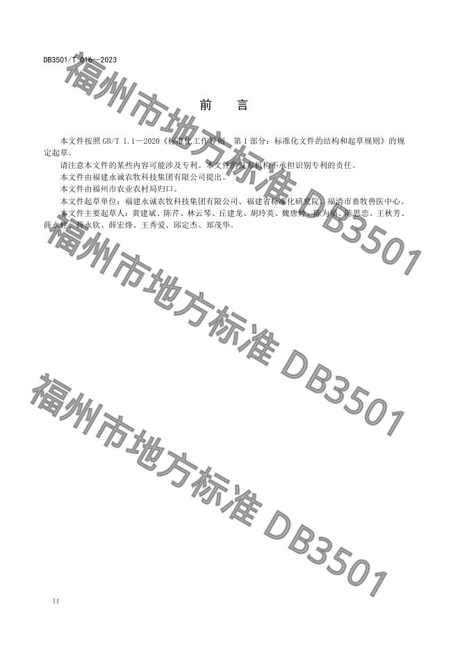 DB3501/T 016-2023 标准预览